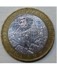 Россия 10 рублей 2009 Галич ммд 